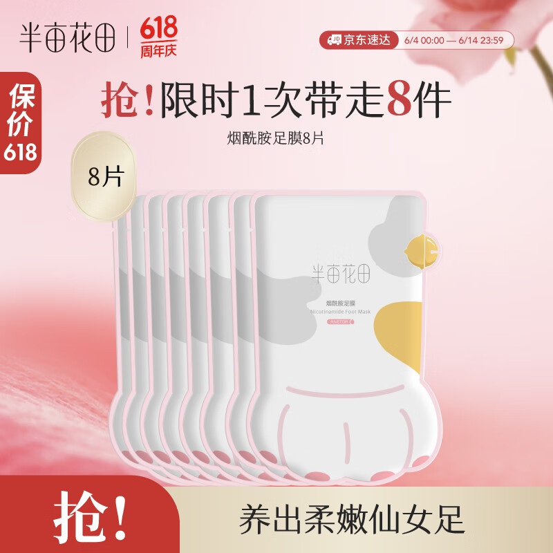 半亩花田猫爪脚膜套足膜保湿补水烟酰胺脚部护理女脚后跟干裂死皮