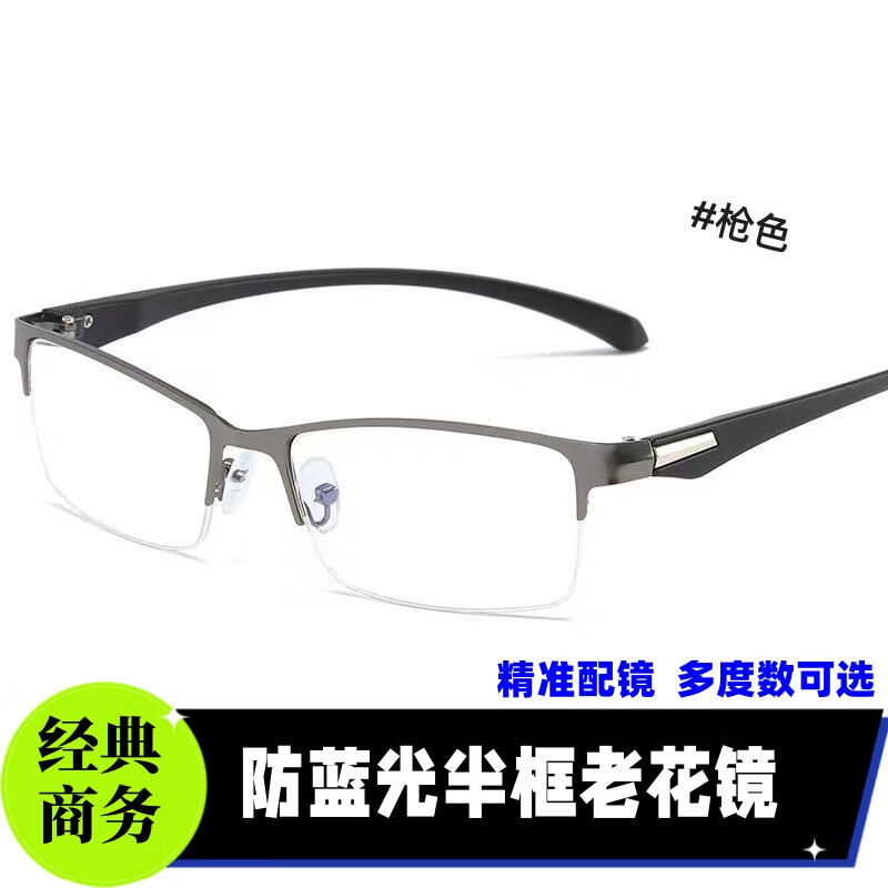 町仪芘琳商务高端时尚半框老花镜男高清老人防蓝光花镜超轻50度75度450度 枪框 600度 京东折扣/优惠券