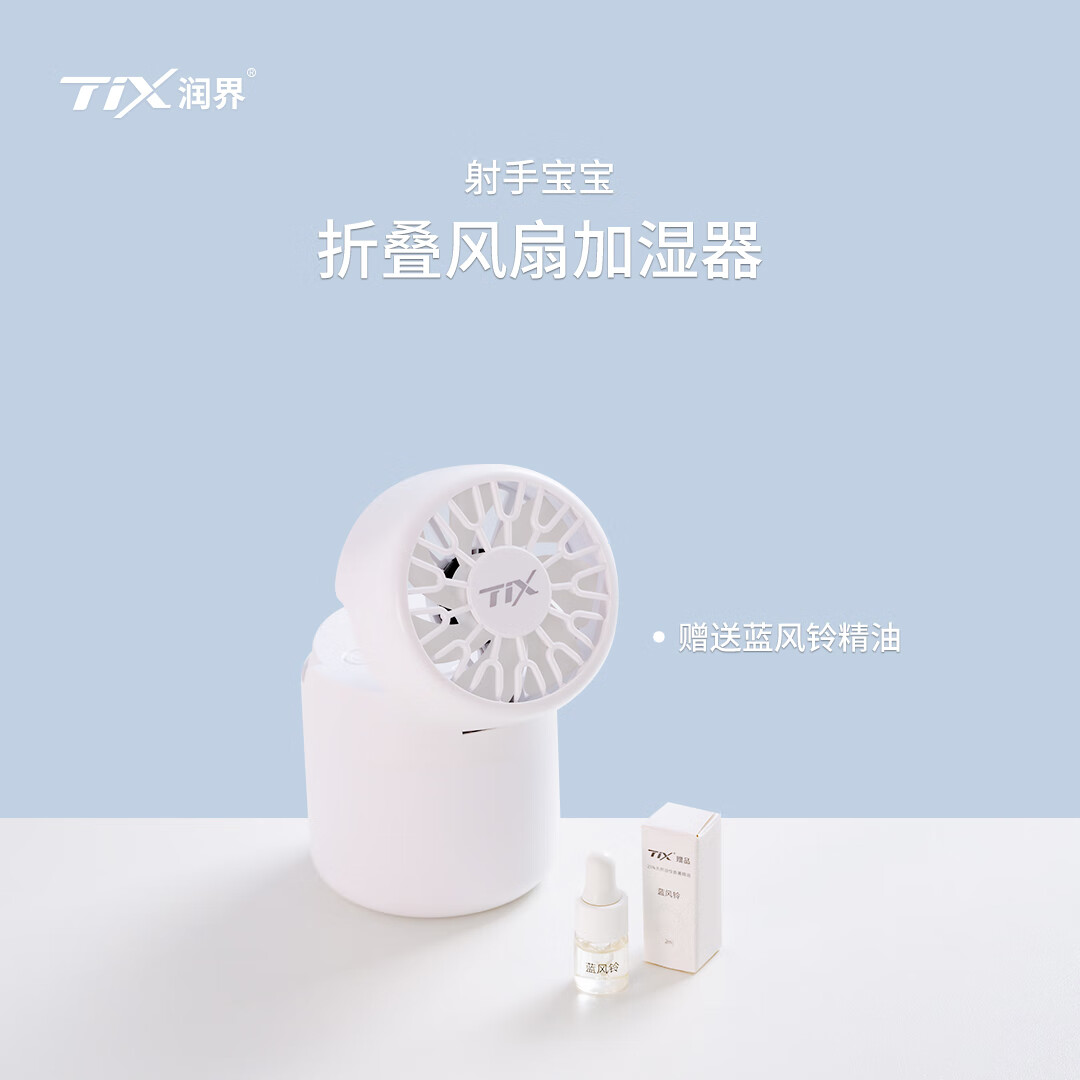 TIX射手宝宝加湿器桌面小型办公桌卧室宿舍迷你便携无线空气办公室充电车载礼品生日礼物女香薰机加湿 充电款【加湿/香薰/风扇】【赠蓝风铃精油】射手宝宝