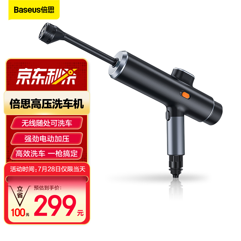 朋友说说倍思（BASEUS）高压水枪洗车机真的好不？使用过后感受