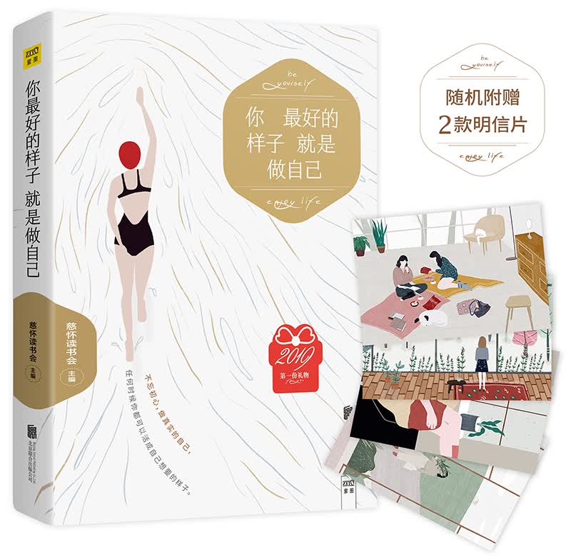 你最好的样子就是做自己