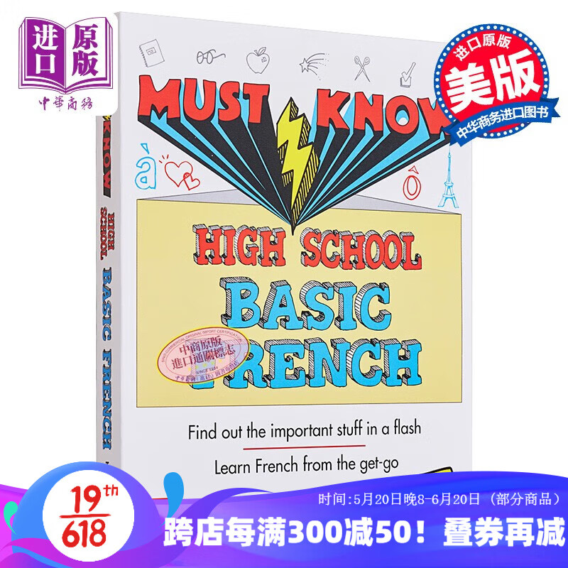 must know high school basic french 高中基础法语必备手册  教材