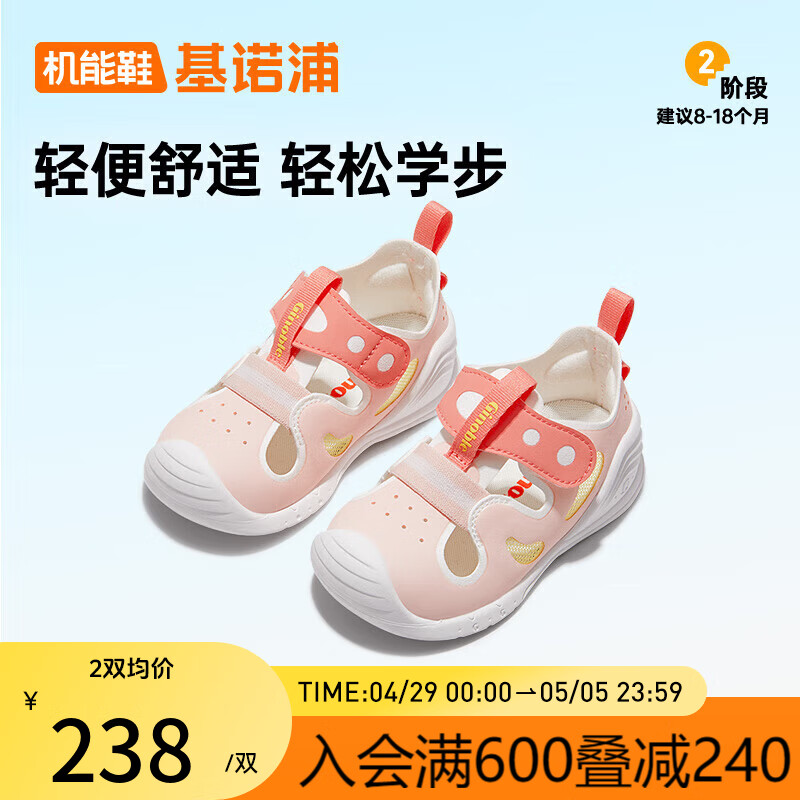基诺浦（ginoble）学步鞋男女儿童凉鞋24年夏季8-18个月宝宝软底机能鞋GB2213粉色