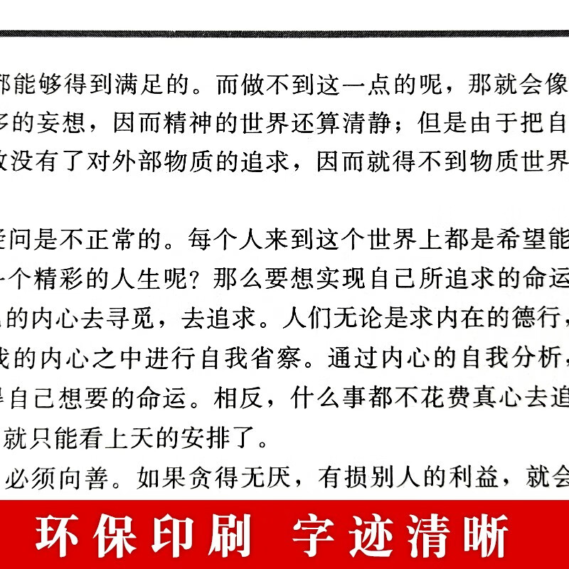 【严选】【精装】了凡四训全解白话文白对照袁了凡著文言文自我修养修身国学哲学经典书籍 了凡四训