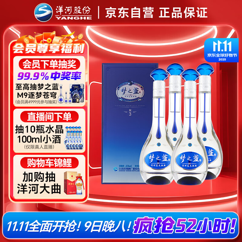 洋河 梦之蓝M3 45度 500ml*4 整箱装 绵柔浓香型白酒