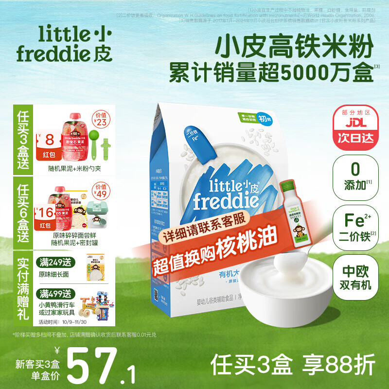小皮（Little Freddie）米粉高铁双有机 婴儿宝宝辅食新鲜原装进口低敏米糊6到12个月以上 【4到6月初尝】原味高铁有机大米粉