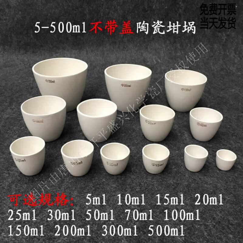 10ml 20ml 30ml 50ml等各规格唐山产不带盖化学瓷坩埚 陶瓷无盖锅 5ml