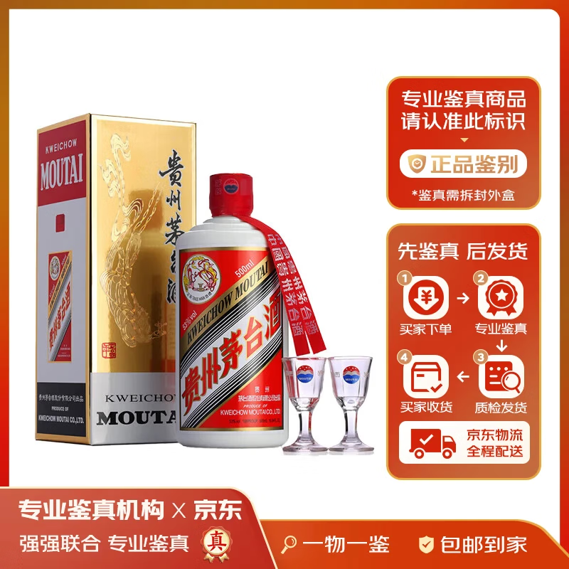 茅台（MOUTAI） 贵州茅台酒 飞天茅台酒 53度 500mL 酱香型白酒 收藏宴请佳品 2023年 500mL 1瓶 飞天茅台酒属于什么档次？