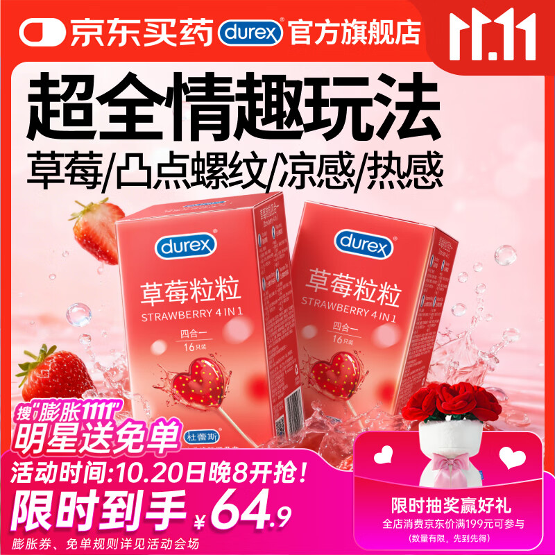 杜蕾斯（durex）避孕套安全套草莓粒粒四合一16只 情趣草莓凸点螺纹 大颗粒