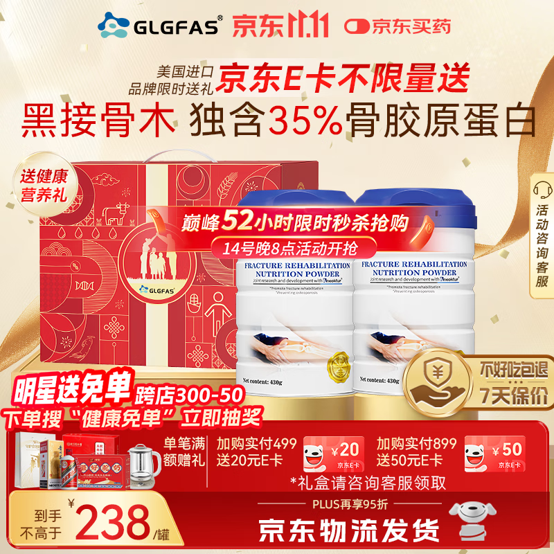 GLGFAS进口壮骨粉骨折营养品促进骨折骨裂愈合钙骨质疏松增加骨密度 2罐