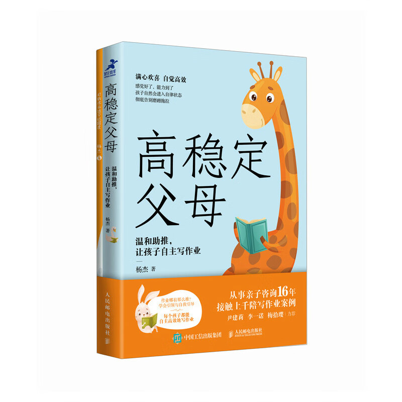 高稳定父母：温和助推，让孩子自主写作业（智元微库出品）详情图