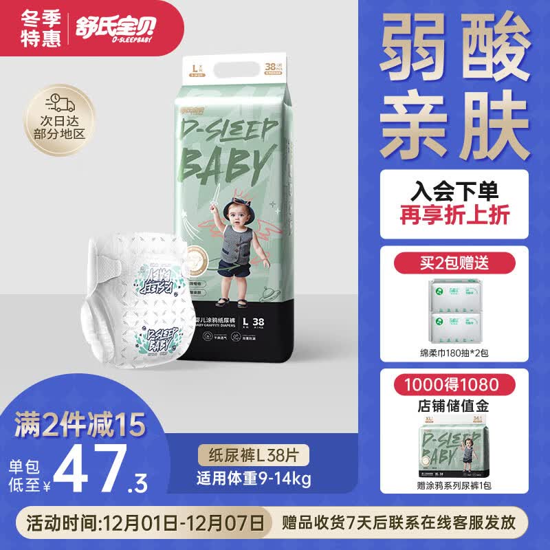 涂鸦纸尿裤l38片秋冬季超柔加宽防漏日夜用