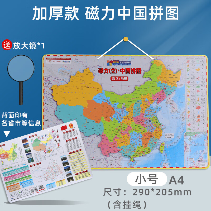 hui)新款中国地图磁力拼图34个行政区省级初二地理八年级行省简称世界