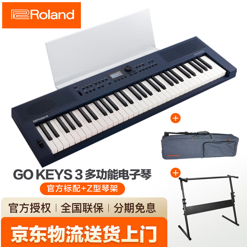 羅蘭gokeys電子琴初學(xué)者兒童入門成年人61鍵專業(yè)考級琴家用外出演奏便 GO:KEYS 3深藍色標(biāo)配+Z架
