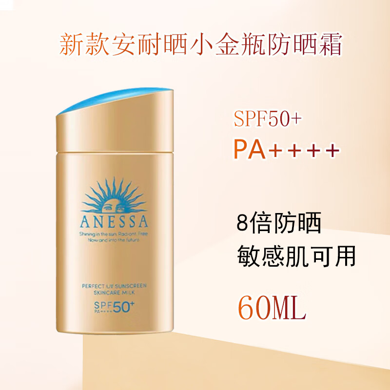 安耐晒(aneasay)防晒霜小金瓶6090ml乳安热军训防水防汗沙滩清爽旗舰