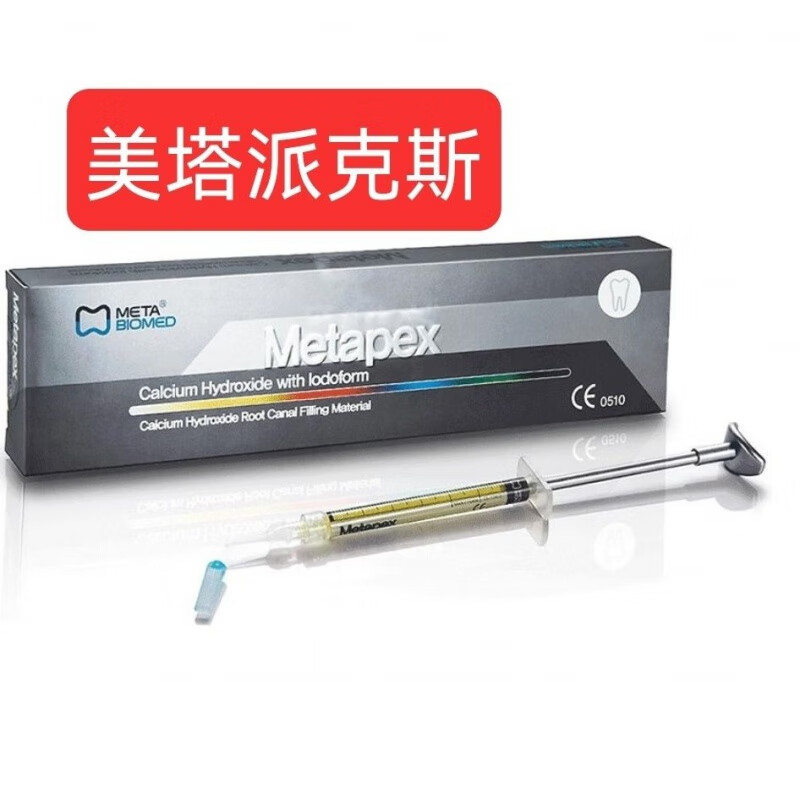 美塔派克斯根管充填材料:碘仿氢氧化钙:牙科口腔材料 美塔派克斯一支