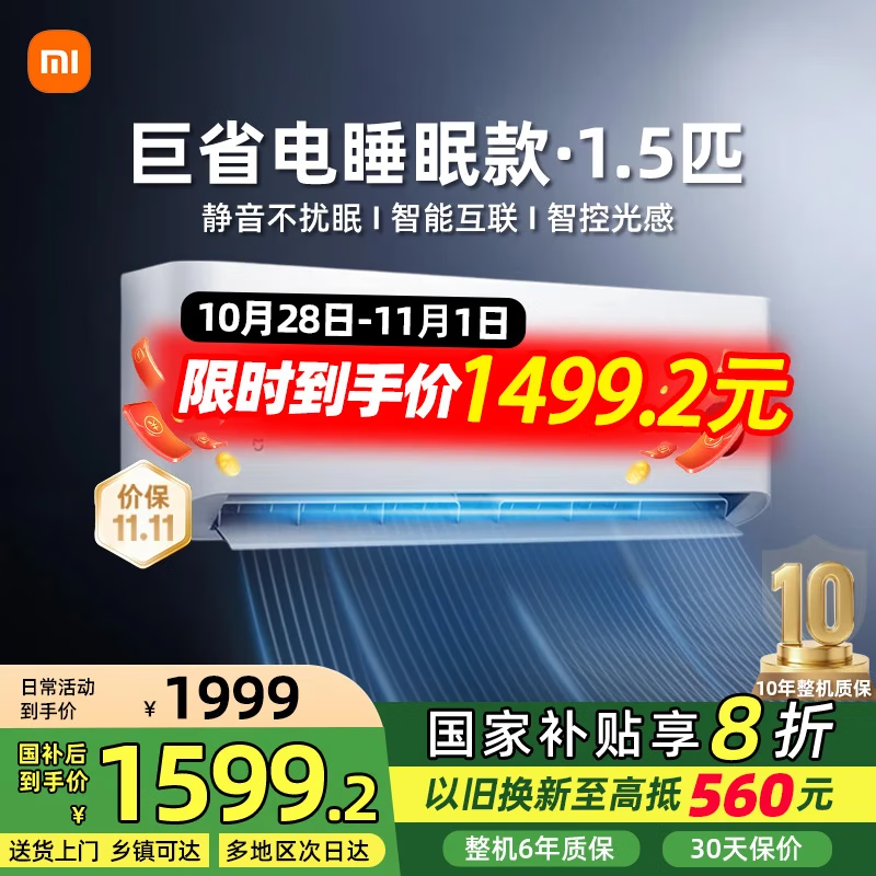 小米空调1.5匹挂机 变频冷暖智能自清洁 米家用卧室壁挂式空调 巨省电pro新一级能效节能省电 以旧换新 1.5匹 一级