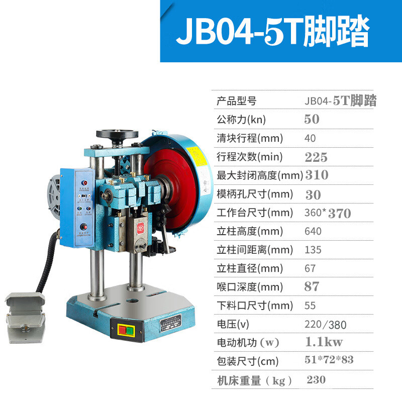 澜世 压力机电动冲床jb04小型机械双柱台式精密桌上型小冲压机 5吨