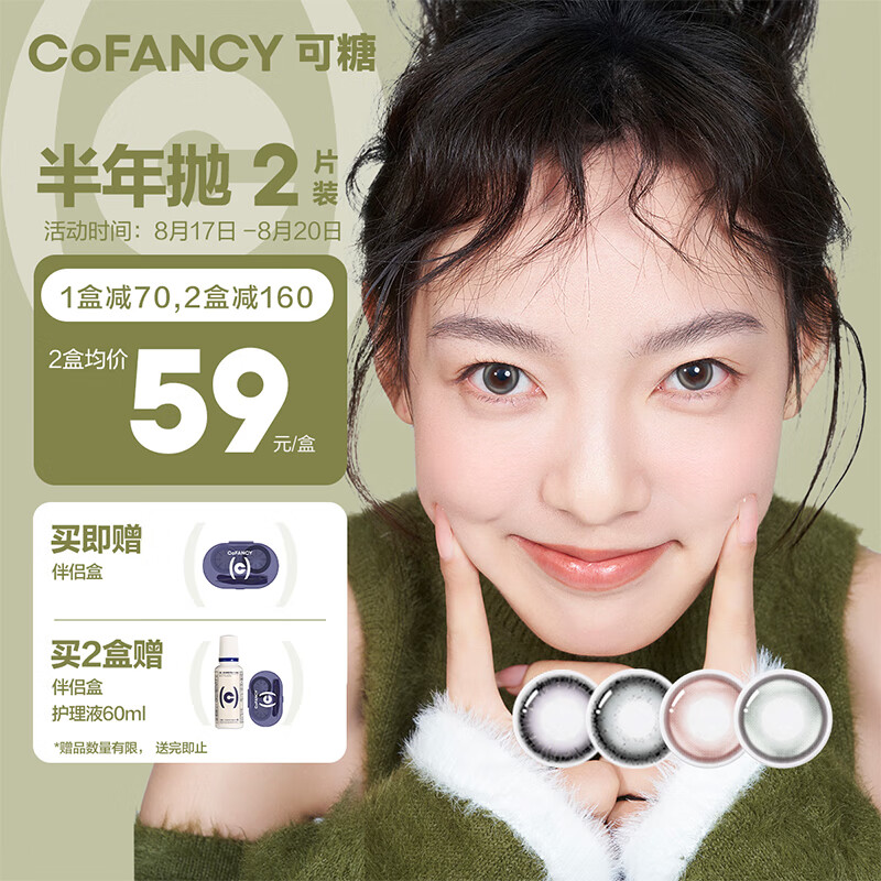 COFANCY可糖 美瞳半年抛彩色隐形眼镜自然混血大小直径2片装 冰滴黑茶 500度