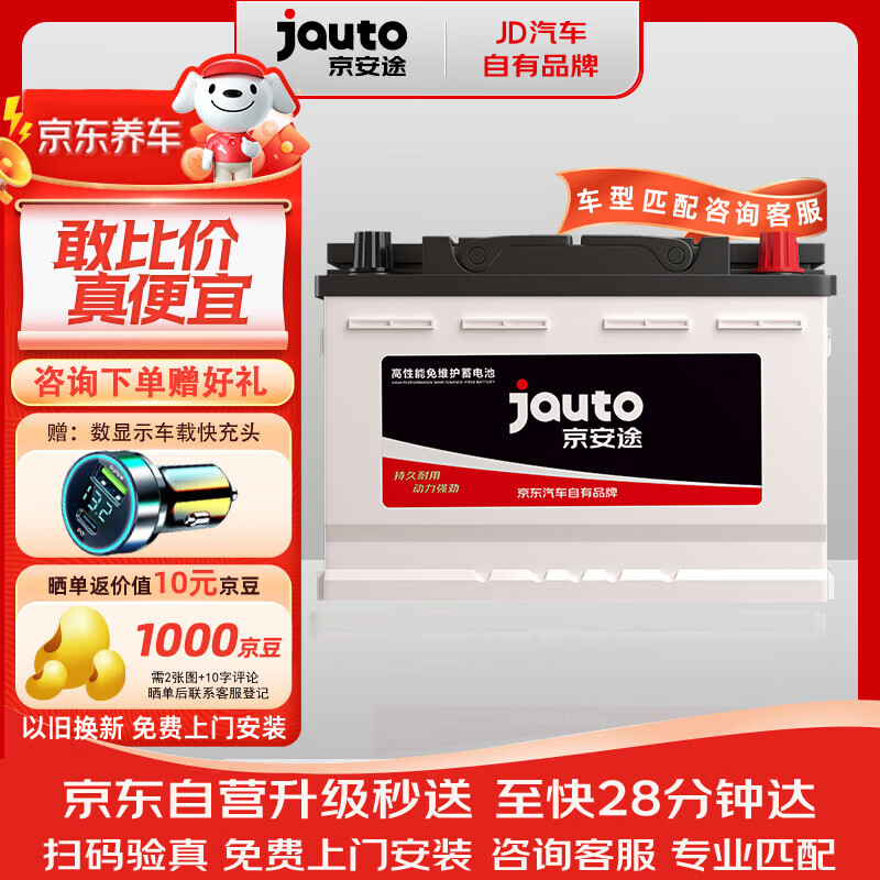 京安途汽车电瓶蓄电池54017适配mart/北京汽车EU5/EU7电动车普通版