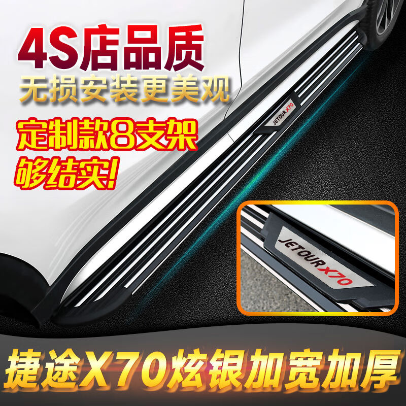 丽田奇瑞捷途X70plus侧踏板x70s踏板捷途X90侧踏板捷途大圣脚踏板 捷途全系4点0镀锌支架 对装不带灯