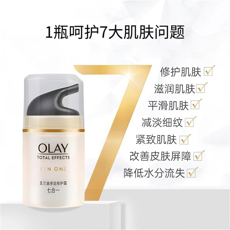 玉兰油(OLAY)多效面霜抗皱紧致淡纹补水保湿护肤品女士七重男素颜擦脸霜送妈妈 【春夏力荐】多效防晒50g*2