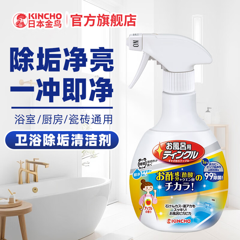 KINCHO金鸟卫浴清洁剂浴室卫生间除垢厨房不锈钢清洁去污渍净味 卫浴清洁剂买2送1