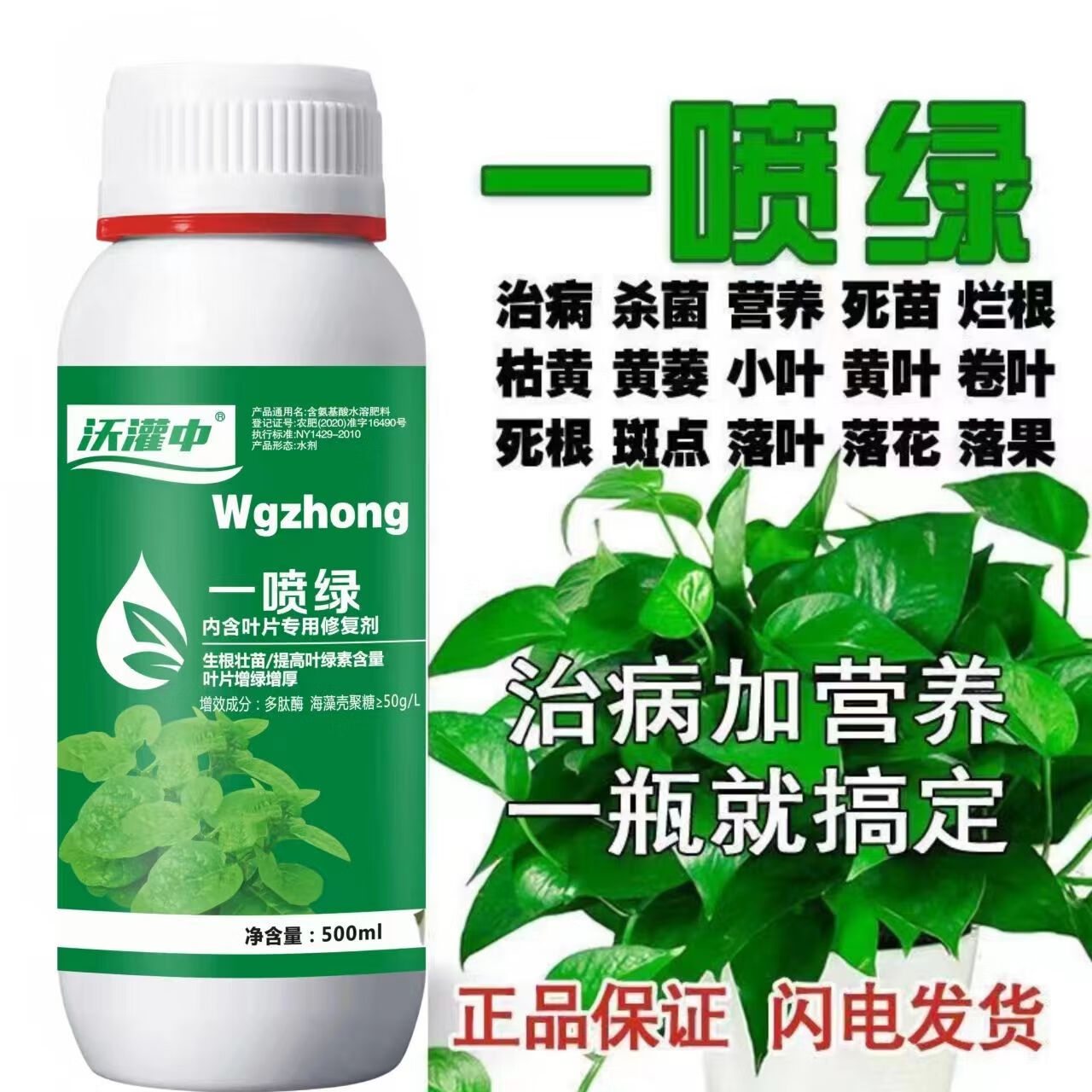 正品黃葉爛根死苗一噴綠葉面肥蔬菜花卉中藥果樹植物有機水溶肥 植物復(fù)活劑500g（20瓶）