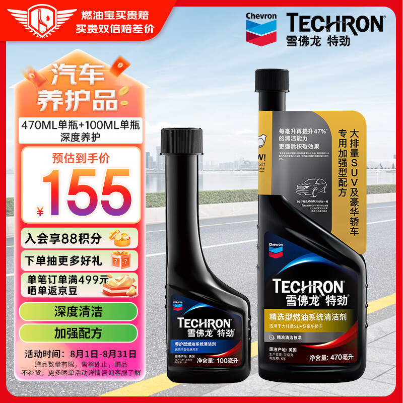 雪佛龙（Chevron）特劲TCP汽油添加剂470ML单瓶+日常养护100ML单瓶深度除碳燃油宝