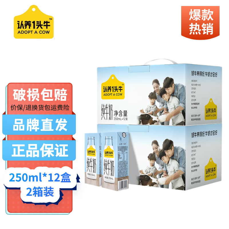 认养一头牛全脂纯牛奶250ml*12盒/箱 学生早餐纯奶 整箱纯牛奶团购送礼8月 2箱 纯牛奶