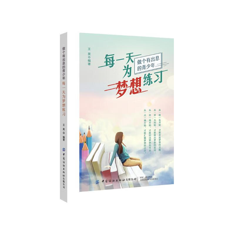 每一天为梦想练习详情图