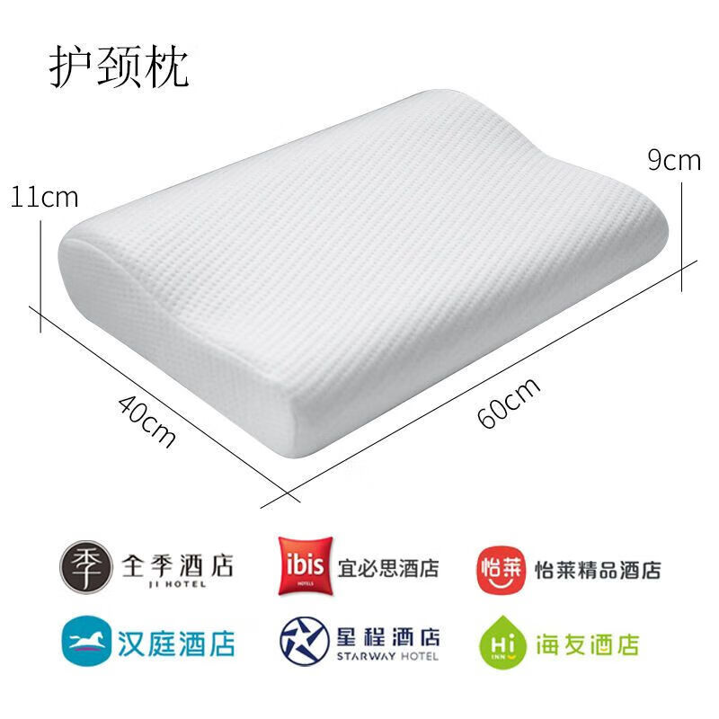琉滋桔子水晶酒店同款枕头汉庭优佳全季慢心记忆棉零压成人护颈枕 护
