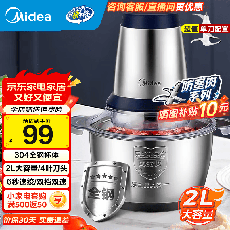 美的（Midea）绞肉机家用 电动碎肉机切肉机绞馅机搅拌机肉馅机 打蒜器婴儿辅食机 防塞肉系列304不锈钢 LZ25Easy235【双档绞肉】 2L