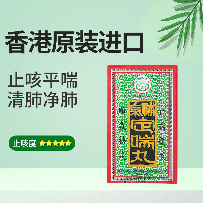 香港百草堂补气定喘丸 哮喘100粒多痰咳嗽支气管咳嗽平喘止咳 百草堂