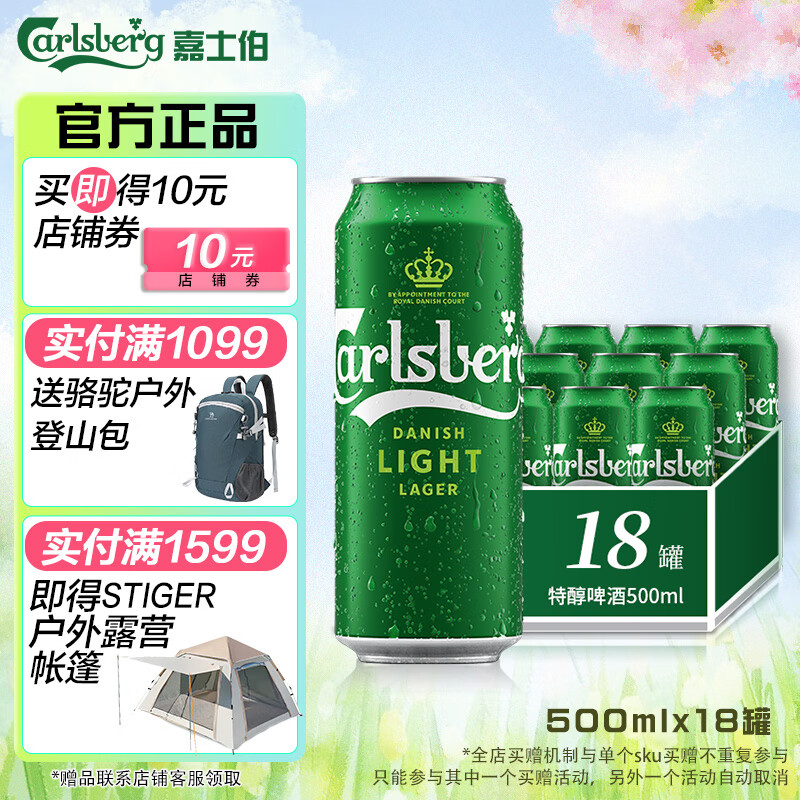 嘉士伯（Carlsberg）啤酒 清爽爽口 源自丹麦 特醇 500mL 18罐 整箱装