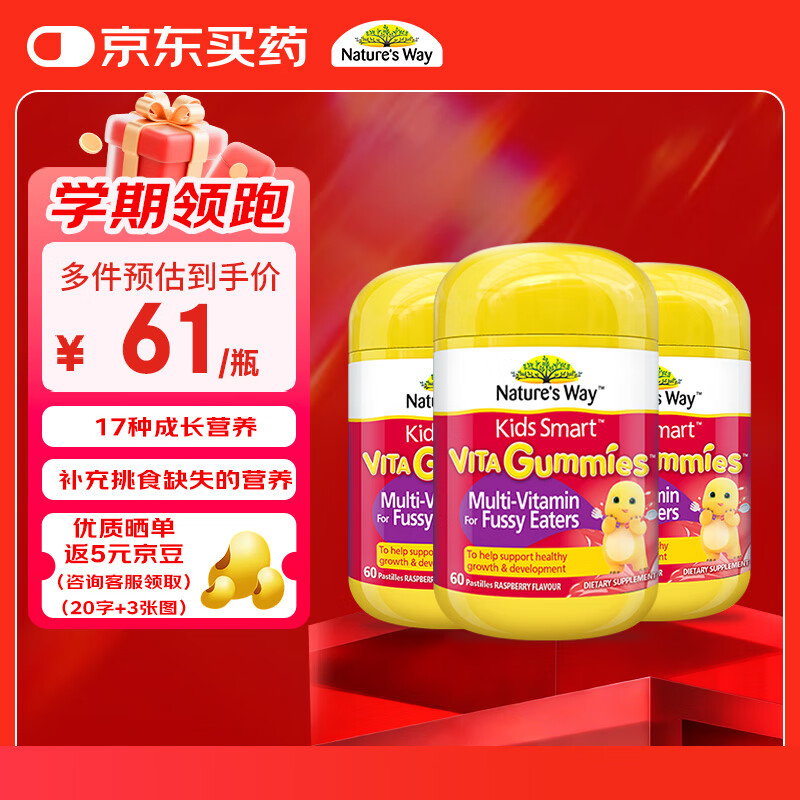 佳思敏（Nature&#039;s Way）儿童复合多维生素矿物质钙镁锌软糖维C 3瓶装 2岁以上