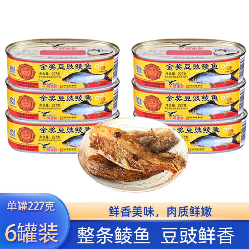 鹰金钱金奖豆豉鲮鱼中华老字号罐头下饭菜方便速食即食鱼罐头 金奖豆豉鲮鱼227g*6罐