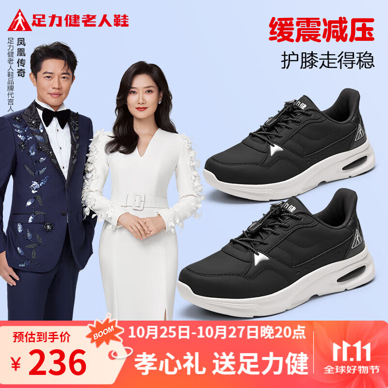 足力健中老年鞋缓震护膝散步鞋皮革挡风鞋面男女不易滑鞋底送礼 黑色-男款 43