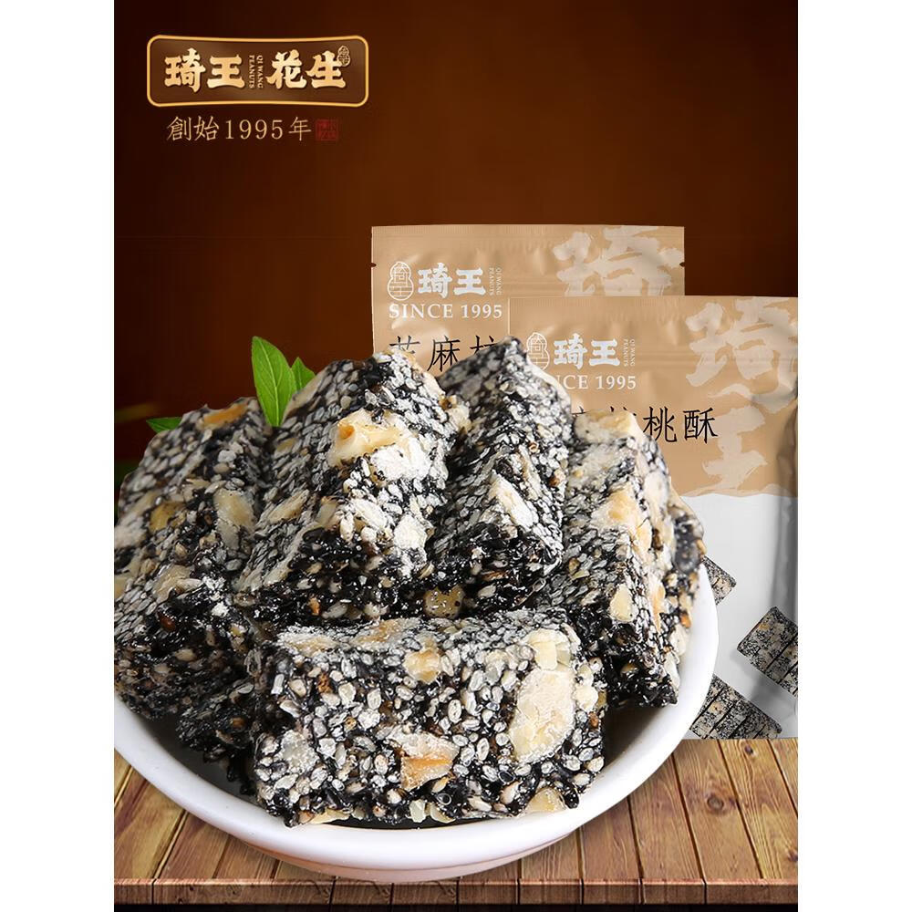 xywlkj琦王黑芝麻核桃酥糖手工老式糕点孕妇小吃芝麻糖年货零食过年
