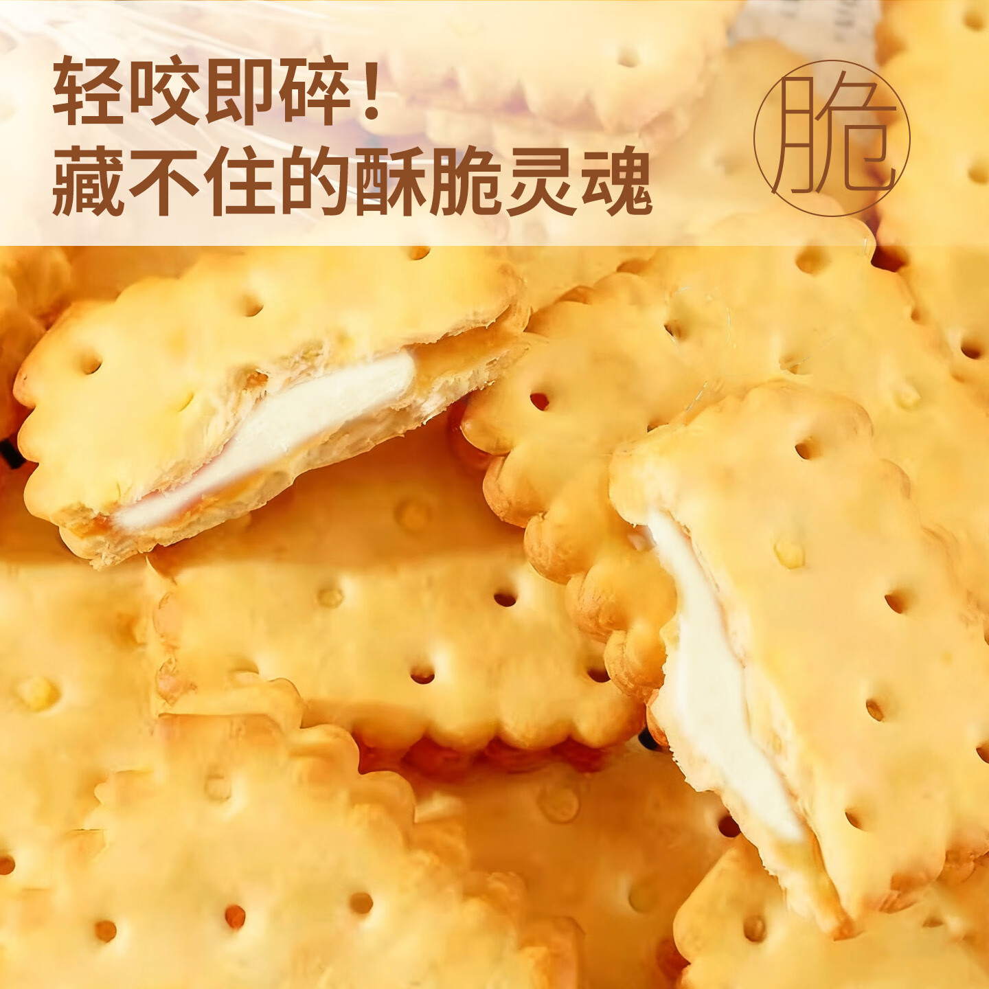 每日赞芝士味夹心饼干咸香酥脆零食独立小包装办公室休闲食品整盒装300g 芝士味夹心饼干 300g*2盒 （约54包）