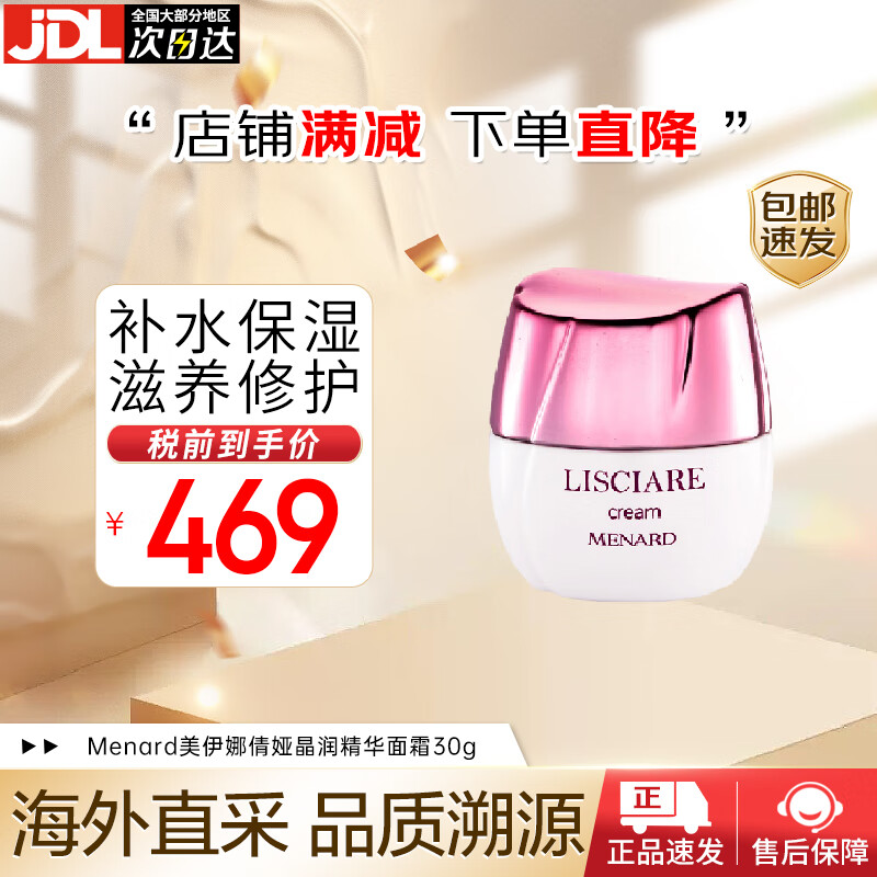 美伊娜多lisciare倩娅晶润精华面霜30g补水保湿滋养修护