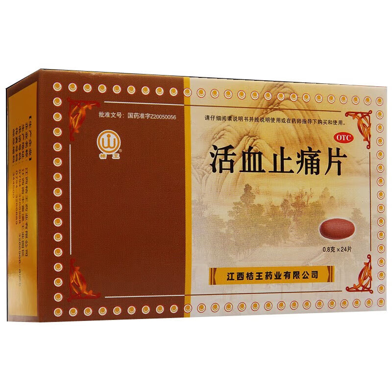 桔王 活血止痛片 0.8g*24片
