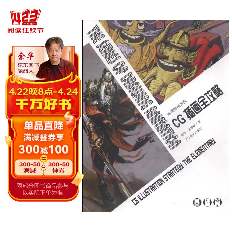 动画绘画系列 cg插图全攻略·基础篇