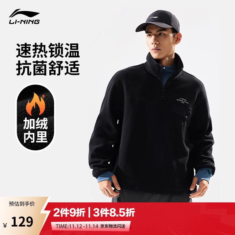 李宁摇粒绒加绒保暖丨卫衣男秋冬季健身户外半拉链立领宽松运动外套 黑色-5 S