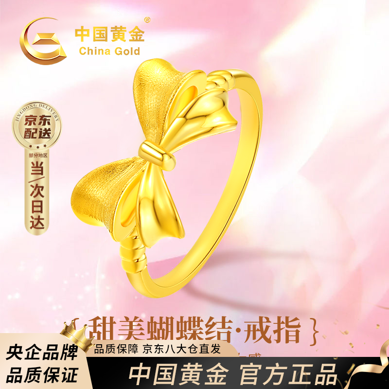中国黄金（CHINA GOLD）在逃公主蝴蝶结黄金戒指女足金求结婚戒圣诞节礼物送女友老婆 在逃公主足金女戒 (13号)