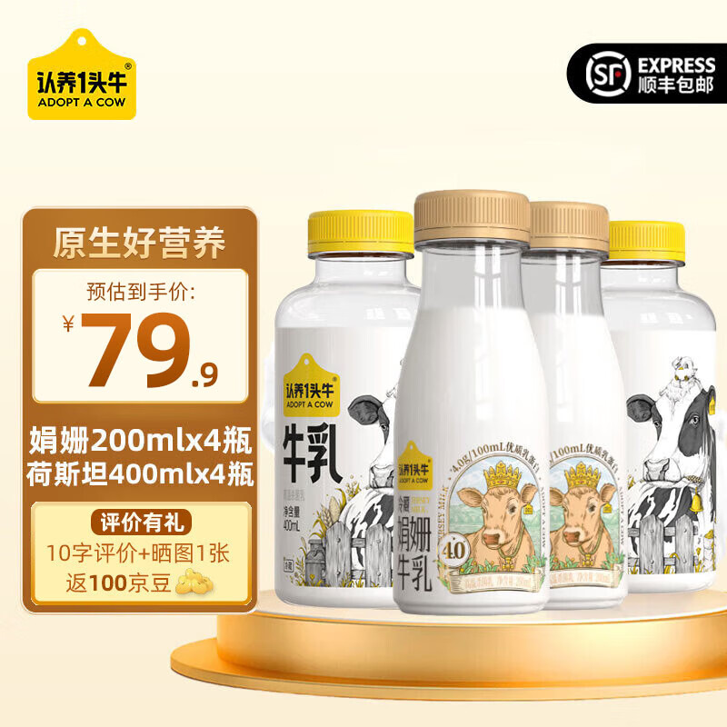 认养一头牛鲜牛乳低温娟珊200mlx4瓶+荷斯坦400mx4瓶鲜活营养原生脂高钙牛奶 娟珊200mlx4瓶+荷斯坦400mx4瓶