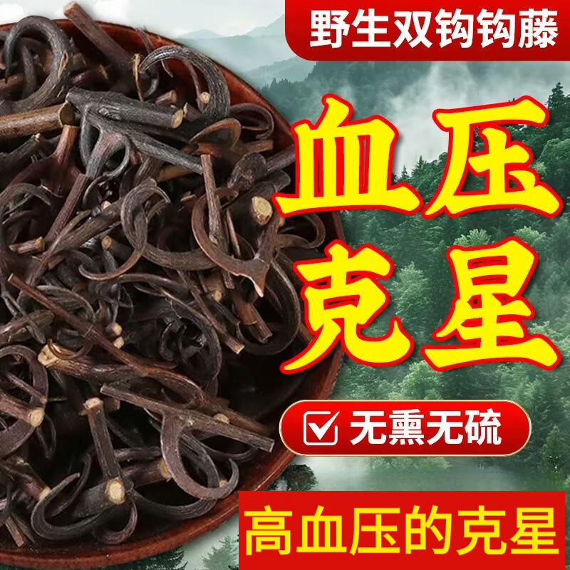 同仁堂（TRT）胖东来同款广西钩藤中药材双钩钩藤降清肝火助眠特级钩藤泡茶泡酒 广西特级野生钩藤 140g*4罐