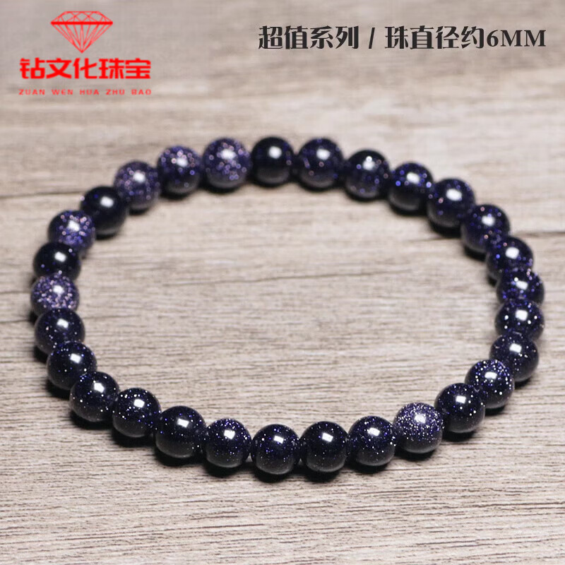 鉆文化胖東來品質(zhì)藍砂石手串 天l然手鏈男女款 單圈水晶飾品情侶禮物 超 珠子直徑(6mm)