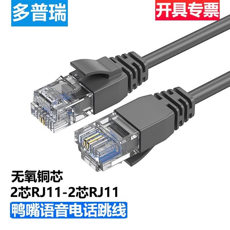 多普瑞鸭嘴电话跳线rj45网络转鸭嘴语音配线架1对110型配线架 电话线
