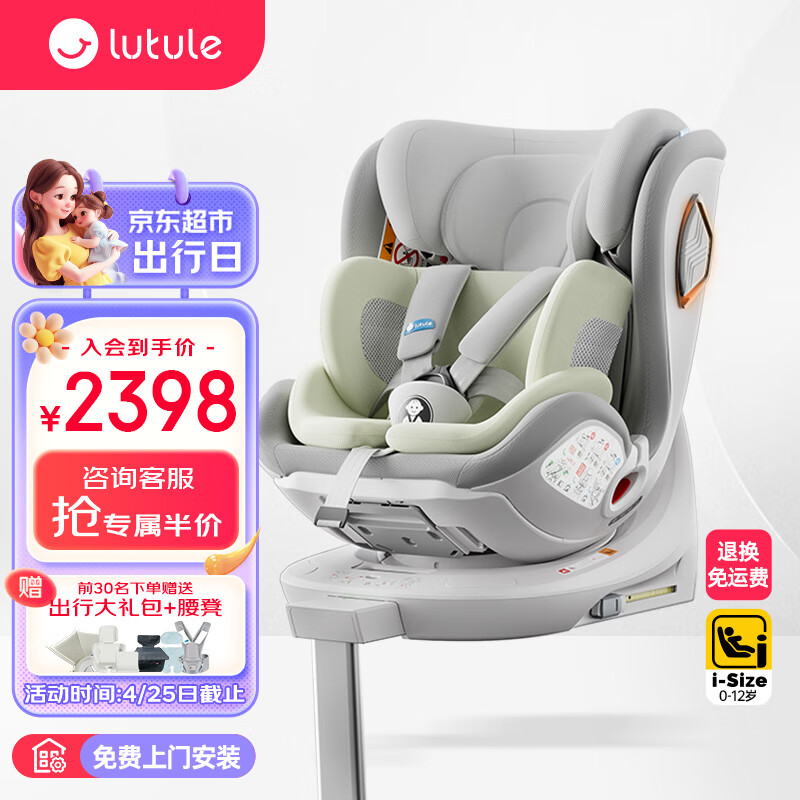路途乐（lutule）儿童安全座椅0-12岁360旋转座椅I-Size认证乐智-智能粽野绿